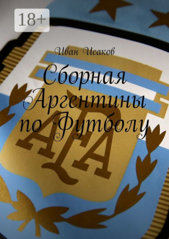 Сборная Аргентины по Футболу Иван Исаков, Сборная Аргентины по Футболу