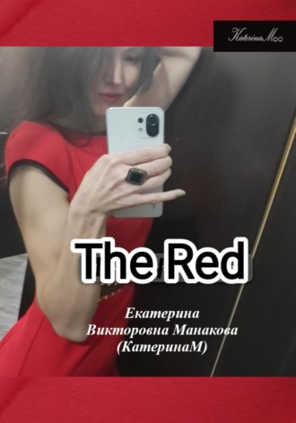 Екатерина (КатеринаМ) Манакова, The RED