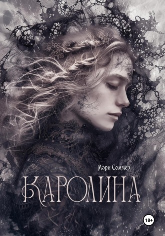 Каролина Мэри Соммер, Каролина