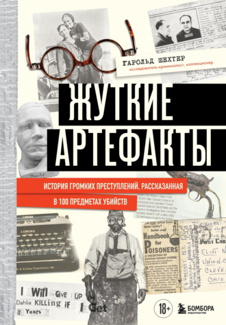 Гарольд Шехтер, Жуткие артефакты. История громких преступлений, рассказанная в 100 предметах убийств