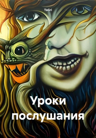 Уроки послушания TaGri, Уроки послушания