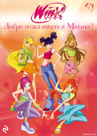 Лия Виата, Winx. Добро пожаловать в Магикс!