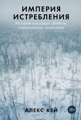 Алекс Кей, Империя истребления: История массовых убийств, совершенных нацистами