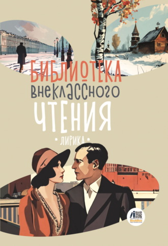 Сборник, Библиотека внеклассного чтения. Книга 4