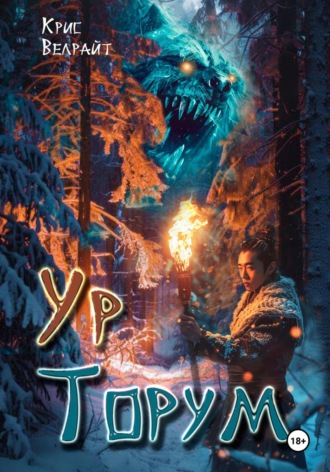 Ур Торум Крис Велрайт, Ур Торум