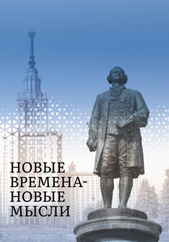 Сборник, Лада Шалахманова, Новые Времена – Новые Мысли