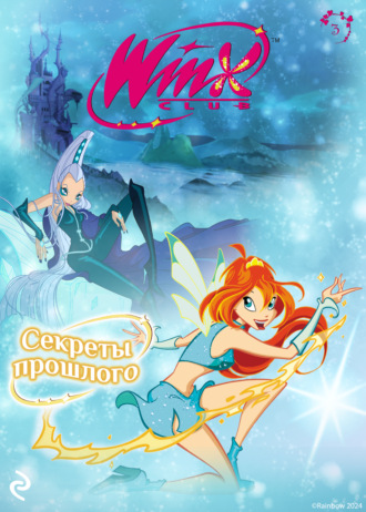 Лия Виата, Winx. Секреты прошлого