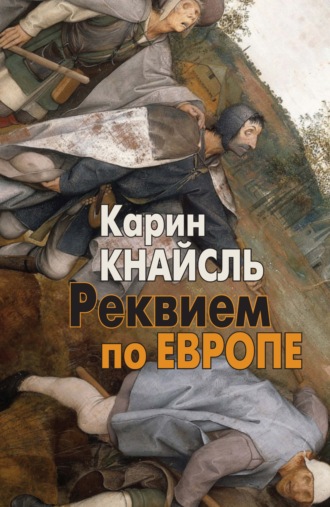 Карин Кнайсль, Реквием по Европе