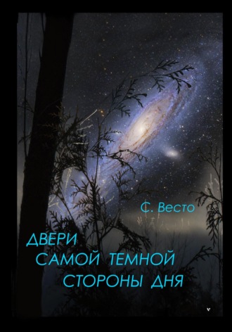 Сен Сейно Весто, Двери самой темной стороны дня