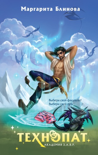 Технопат Маргарита Блинова, Технопат