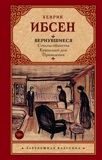 Генрик Ибсен, Вернувшиеся (сборник)