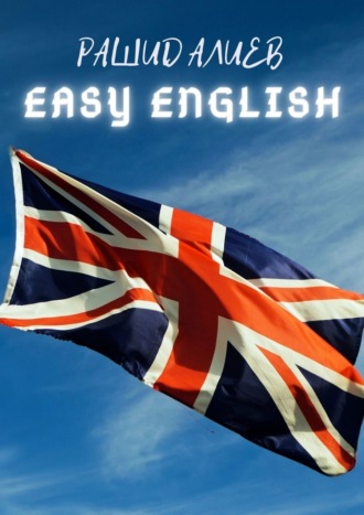 Рашид Алиев, Easy English