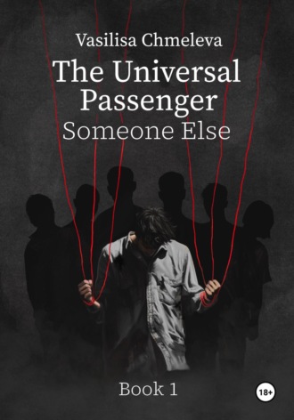The Universal Passenger Book 1. Someone Else Василиса Чмелева, The Universal Passenger Book 1. Someone Else