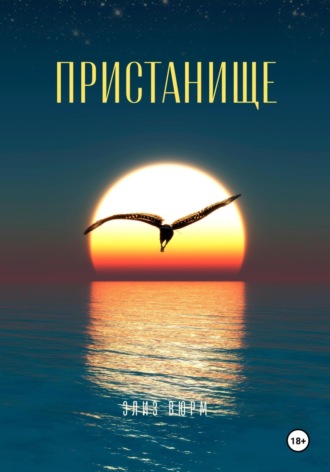 Пристанище Элиз Вюрм, Пристанище