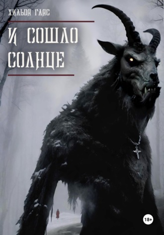 Последний декабрь