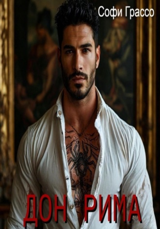 Дон Рима Софи Грассо, Дон Рима