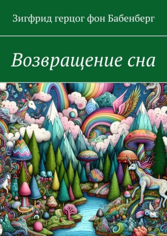 Зигфрид герцог фон Бабенберг, Возвращение сна