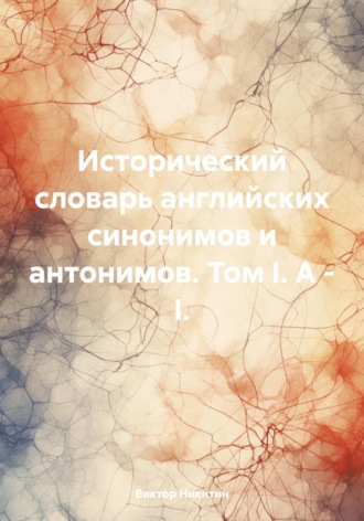 Виктор Никитин, Исторический словарь английских синонимов и антонимов. Том I. A – I.