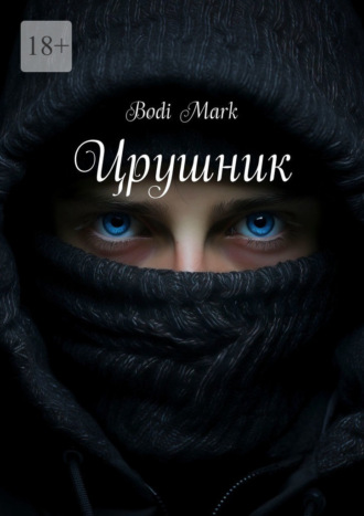 Bodi Mark, Црушник