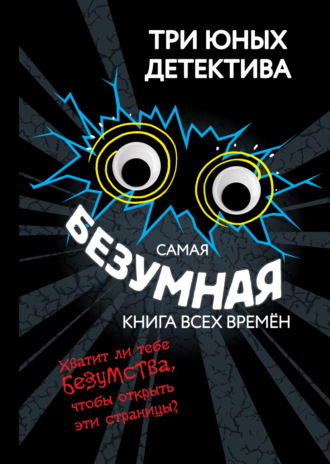 Ульф Бланк, Самая безумная книга всех времён