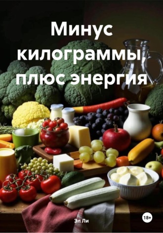 Эл Ли, Минус килограммы, плюс энергия