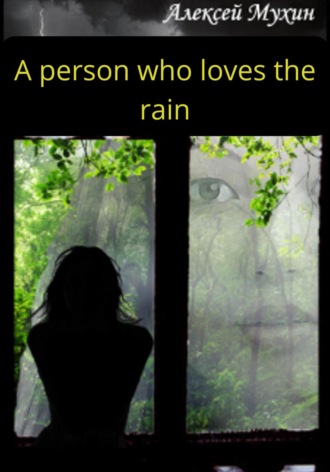 A person who loves the rain Алексей Мухин, A person who loves the rain
