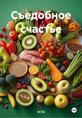 Глютен-фри приключение Любовь Снегирева, Глютен-фри приключение