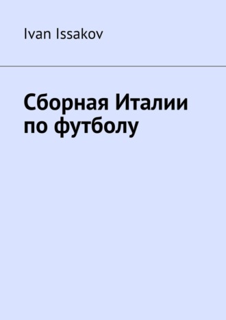 Сборная Италии по футболу Ivan Issakov, Сборная Италии по футболу