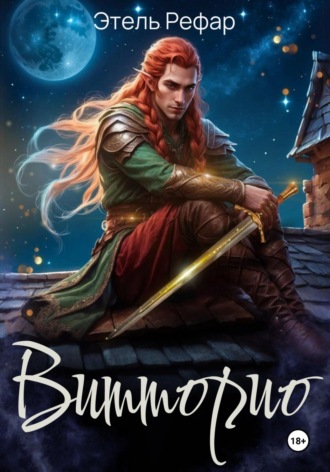 Этель Рефар, Витторио: Вор