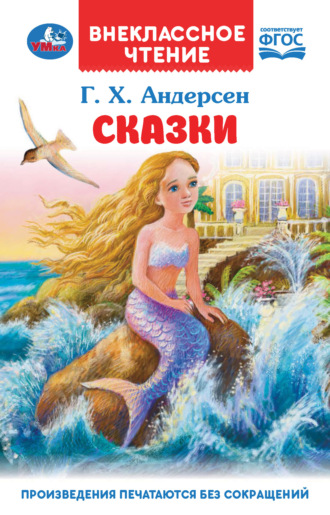 Сказки Ганс Христиан Андерсен, Сказки