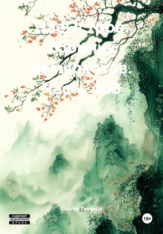 НаеОстров. Сборник памяркотов. Часть 403 Сергей Тиханов, НаеОстров. Сборник памяркотов. Часть 403