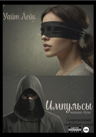 Импульсы Уайт Лейк, Импульсы