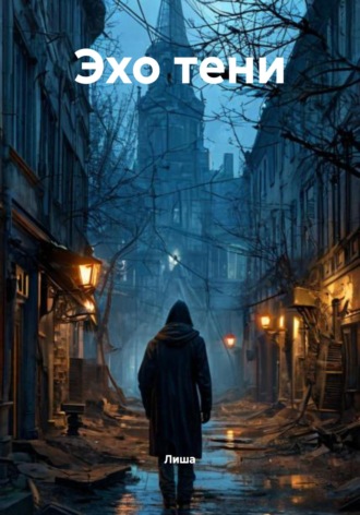 Эхо тени Лиша, Эхо тени
