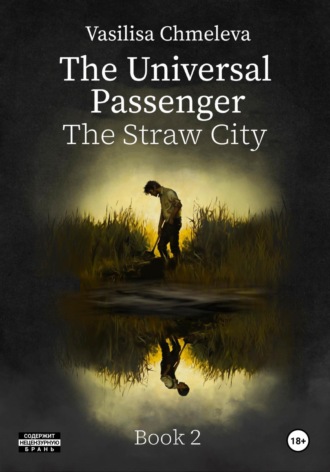 The Universal Passenger. Book 2. The Straw City Василиса Чмелева, The Universal Passenger. Book 2. The Straw City