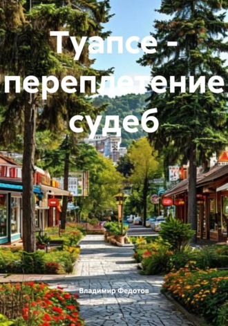 ЕспауТ Владимир Федотов, ЕспауТ