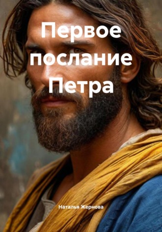 Воанергес Наталья Жернова, Воанергес