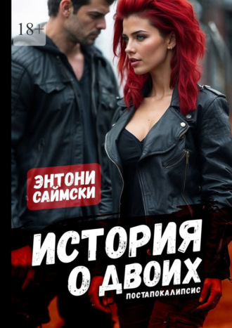 История о двоих Энтони Саймски, История о двоих