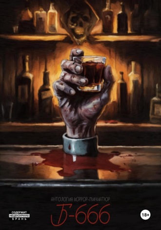 Б-666 Антон Александров, Б-666