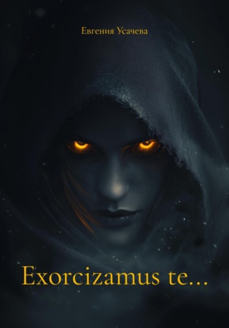 Exorcizamus te… Евгения Усачева, Exorcizamus te…