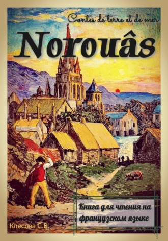 Norouâs. Contes de terre et de mer. Книга для чтения на французском языке Светлана Клесова, Norouâs. Contes de terre et de mer. Книга для чтения на французском языке