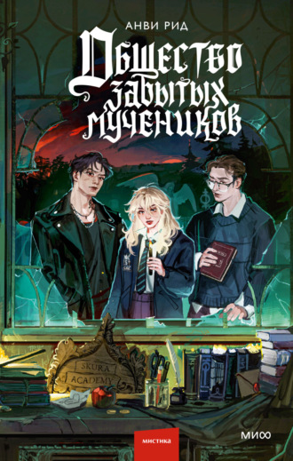 Анви Рид, Общество забытых мучеников