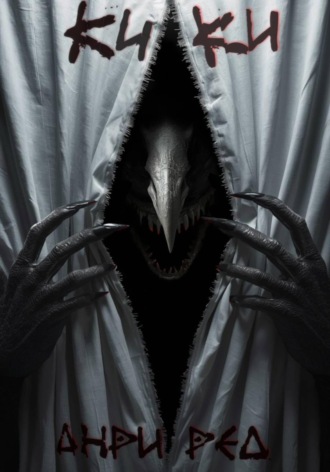 Ки-Ки Анри Ред, Ки-Ки