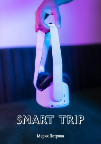 Smart Trip Мария Петрова, Smart Trip