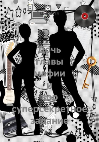 Дочь главы мафии и вор суперсекретное задание Ширастя, Дочь главы мафии и вор суперсекретное задание