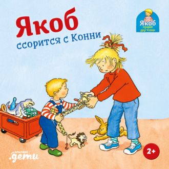 Якоб ссорится с Конни Сандра Гримм, Якоб ссорится с Конни