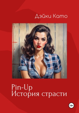 Pin-Up. История страсти Дэйки Като, Pin-Up. История страсти