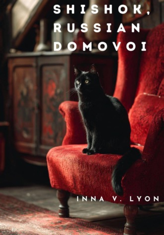 Shishok, Russian Domovoi Инна Лайон, Shishok, Russian Domovoi