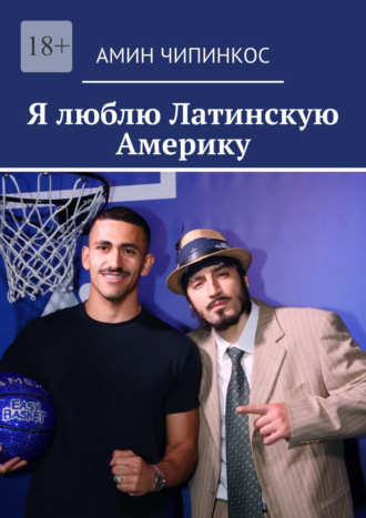 Я люблю Латинскую Америку Амин Чипинкос, Я люблю Латинскую Америку