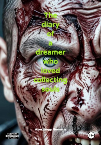 Александр Чечитов, The diary of a dreamer who loved collecting souls