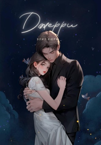 Джерри Элиз Вюрм, Джерри